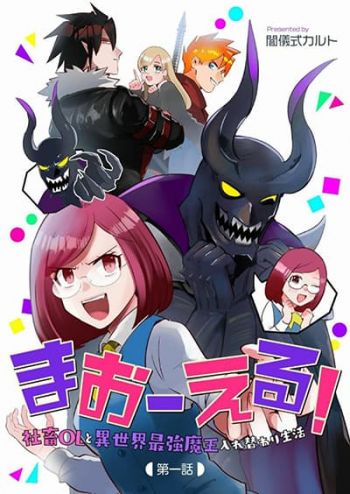 MaOL!: Daily Life of a Corporate Slave OL and Another World’s Demon King Who Exchanged Bodies